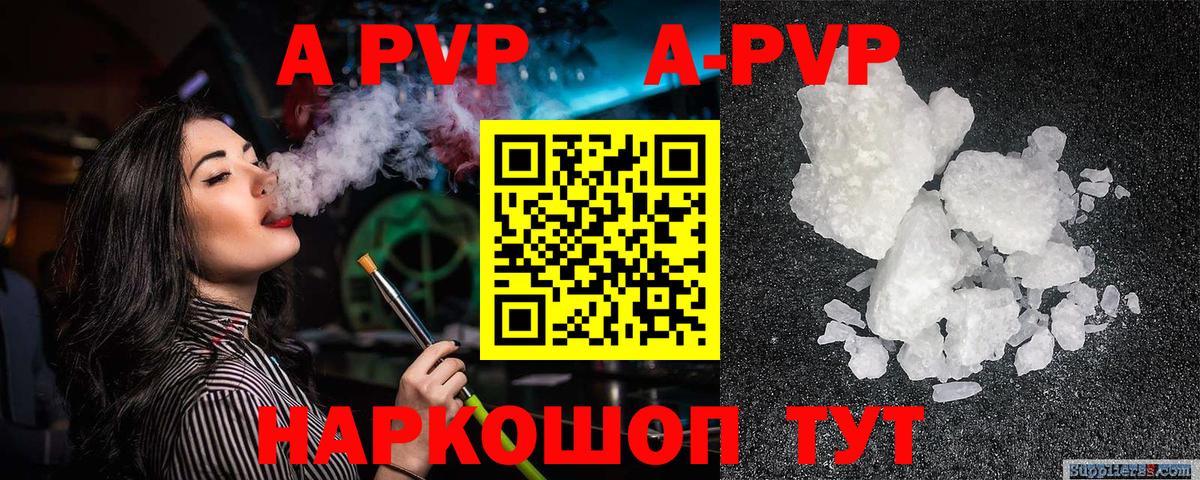 Альфа ПВП  Alpha-PVP Crystall  А ПВП кристаллы  Унеча  закладки  A-PVP крисы CK  Вход с VPN 