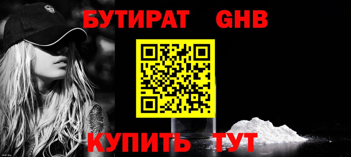 БУТИРАТ  БУТИРАТ BDO 33%  Вход с VPN  Унеча 