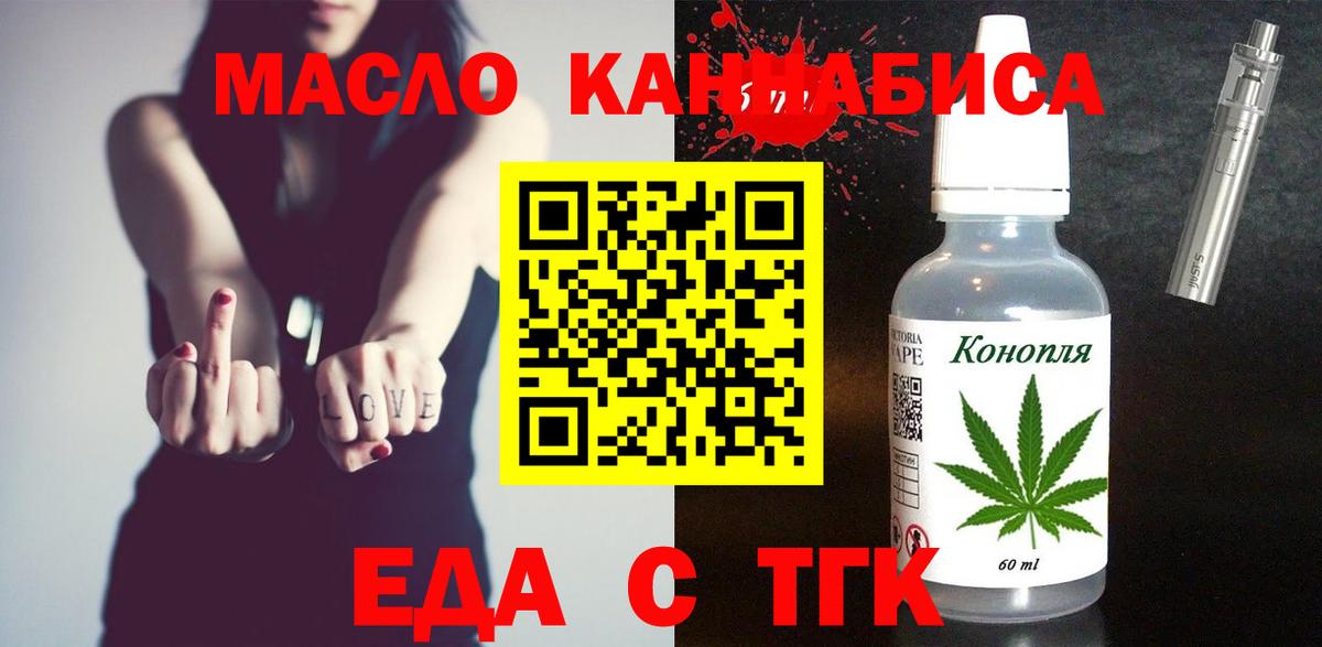 Еда ТГК марихуана  Вход с VPN  Унеча 