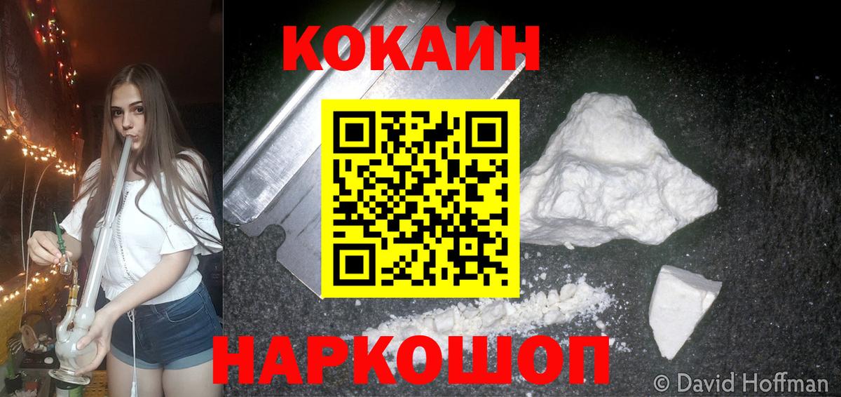 Кокаин 97%  COCAIN 98%  Унеча  Вход с VPN 