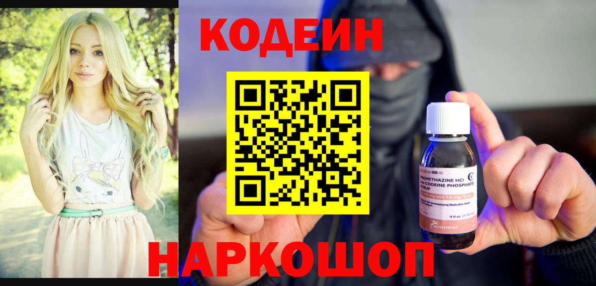 Унеча  Кодеиновый сироп Lean Purple Drank  Кодеиновый сироп Lean напиток Lean (лин)  Вход с VPN 