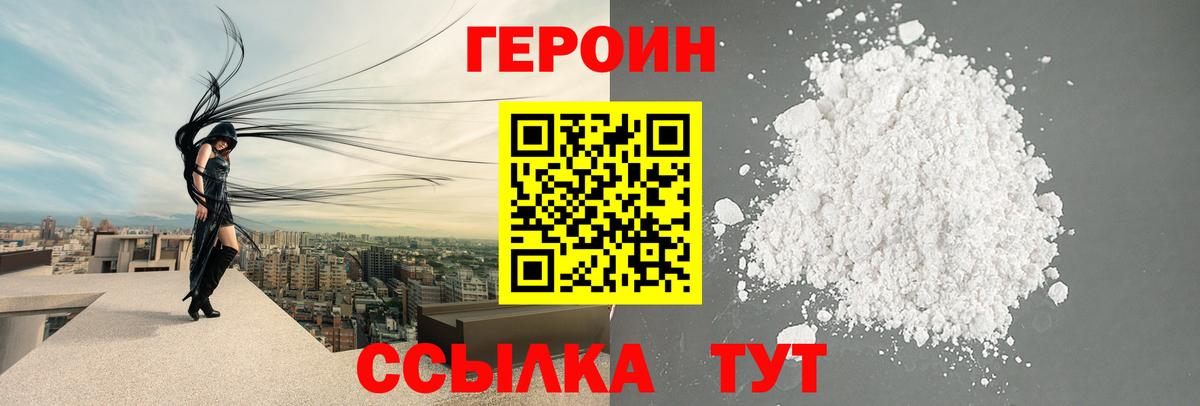 Героин герыч Унеча