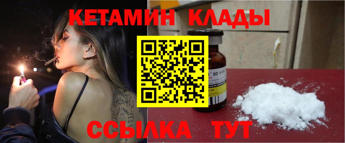 КЕТАМИН VHQ  Кетамин ketamine  Вход с VPN  Унеча 