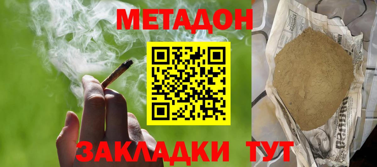 Унеча  МЕТАДОН methadone  Вход с VPN  площадка какой сайт  МЕТАДОН кристалл 